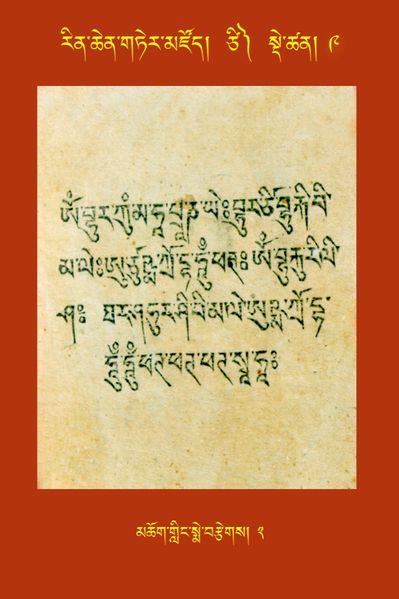File:RTZ-Tsagli-Dzongsar-TSI-09-mchog gling sme brtsegs-02.JPG