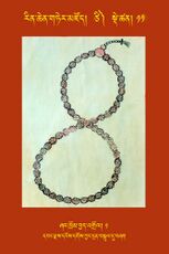 RTZ-Tsagli-Dzongsar-TSI-11-zhang khrom byad 'grol-01