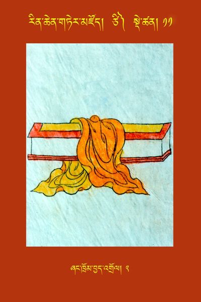 File:RTZ-Tsagli-Dzongsar-TSI-11-zhang khrom byad 'grol-02.jpeg