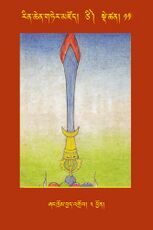 RTZ-Tsagli-Dzongsar-TSI-11-zhang khrom byad 'grol-03