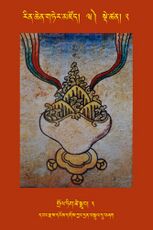 RTZ-Tsagli-Dzongsar-WA-02-grol tig tshe sgrub-03