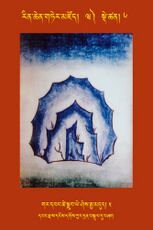 RTZ-Tsagli-Dzongsar-WA-06-gar dbang tshe sgrub ye shes rgya mdud-05