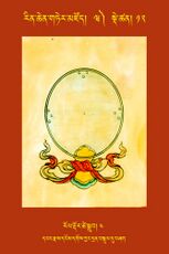 RTZ-Tsagli-Dzongsar-WA-12-rol rdor tshe sgrub-04