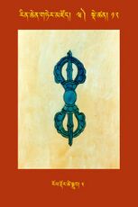 RTZ-Tsagli-Dzongsar-WA-12-rol rdor tshe sgrub-05