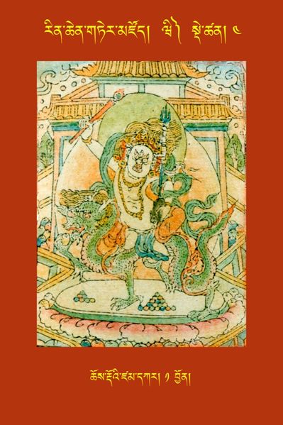 File:RTZ-Tsagli-Dzongsar-WI-04-chos rdo'i dzam dkar-01.JPG
