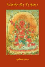 RTZ-Tsagli-Dzongsar-WI-05-grwa mngon dzam dmar-01