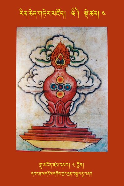 File:RTZ-Tsagli-Dzongsar-WI-05-grwa mngon dzam dmar-03.jpeg