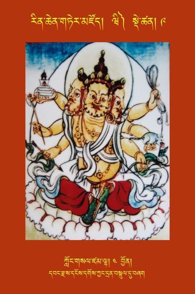 File:RTZ-Tsagli-Dzongsar-WI-09-klong gsal dzam lha-04.jpeg