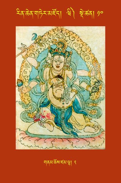 File:RTZ-Tsagli-Dzongsar-WI-10-gnam chos dzam lha-02.JPG
