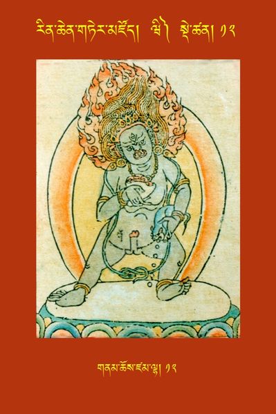 File:RTZ-Tsagli-Dzongsar-WI-10-gnam chos dzam lha-12.JPG