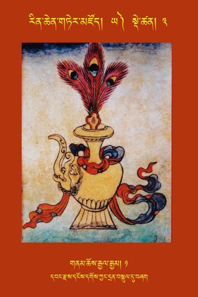 File:RTZ-Tsagli-Dzongsar-YA-03-gnam chos rgyal rgyam-01.jpeg