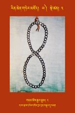 RTZ-Tsagli-Dzongsar-YA-03-gnam chos rgyal rgyam-02