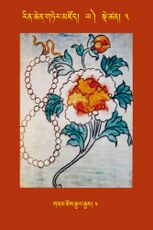 RTZ-Tsagli-Dzongsar-YA-03-gnam chos rgyal rgyam-04