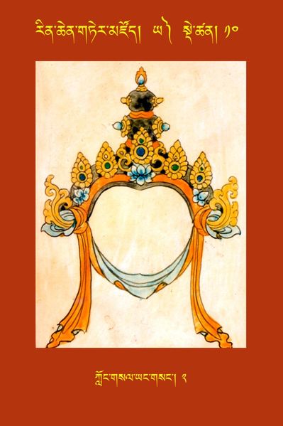 File:RTZ-Tsagli-Dzongsar-YA-10-klong gsal yang gsang-02.JPG