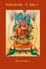 RTZ-Tsagli-Dzongsar-YA-10-klong gsal yang gsang-06