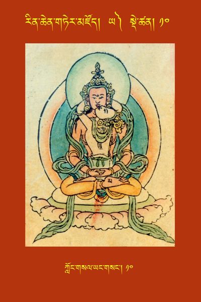 File:RTZ-Tsagli-Dzongsar-YA-10-klong gsal yang gsang-10.JPG