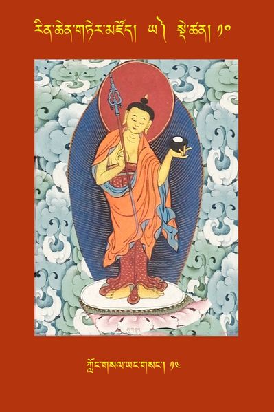 File:RTZ-Tsagli-Dzongsar-YA-10-klong gsal yang gsang-14.jpeg
