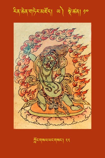 File:RTZ-Tsagli-Dzongsar-YA-10-klong gsal yang gsang-22.JPG
