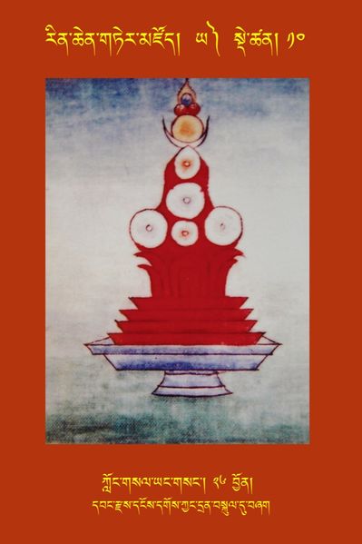 File:RTZ-Tsagli-Dzongsar-YA-10-klong gsal yang gsang-26.JPG