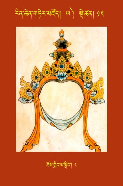 File:RTZ-Tsagli-Dzongsar-YA-12-chos gling sa snying-02.JPG