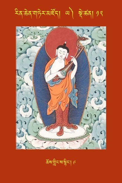 File:RTZ-Tsagli-Dzongsar-YA-12-chos gling sa snying-09.jpeg