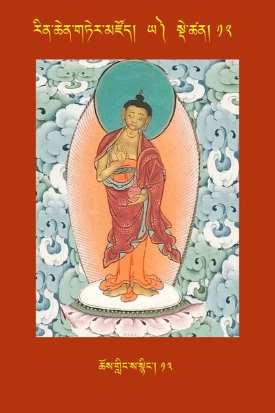 File:RTZ-Tsagli-Dzongsar-YA-12-chos gling sa snying-13.jpeg