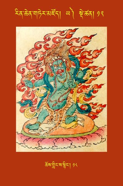 File:RTZ-Tsagli-Dzongsar-YA-12-chos gling sa snying-18.JPG