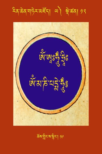 File:RTZ-Tsagli-Dzongsar-YA-12-chos gling sa snying-19.JPG
