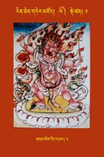 RTZ-Tsagli-Dzongsar-YI-01-gnam chos king dmar-01