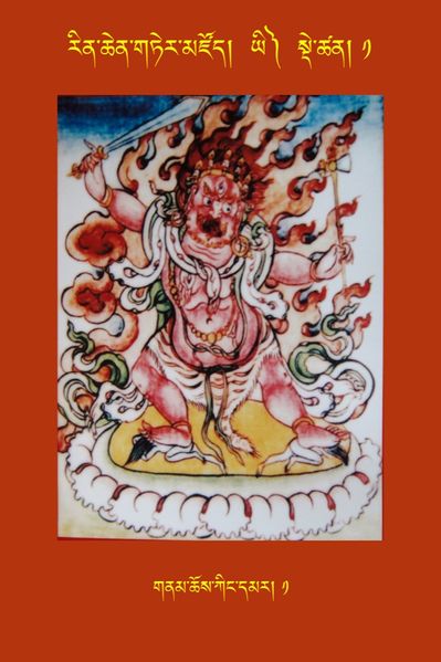 File:RTZ-Tsagli-Dzongsar-YI-01-gnam chos king dmar-01.jpeg