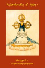 RTZ-Tsagli-Dzongsar-ZA-02-nyi seng padma rgyal po-04