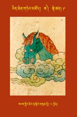 RTZ-Tsagli-Dzongsar-ZA-09-sangs gling nor bu skor gsum phyi-03