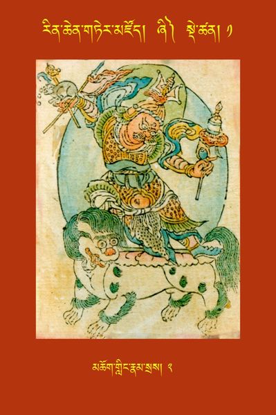 File:RTZ-Tsagli-Dzongsar-ZHI-01-mchog gling rnam sras-02.JPG