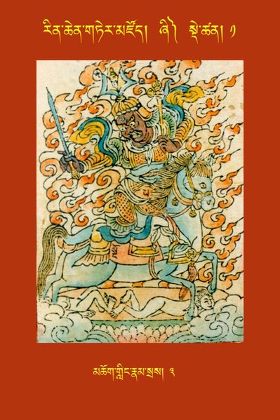 File:RTZ-Tsagli-Dzongsar-ZHI-01-mchog gling rnam sras-03.JPG