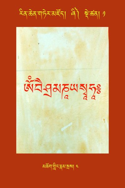 File:RTZ-Tsagli-Dzongsar-ZHI-01-mchog gling rnam sras-04.JPG