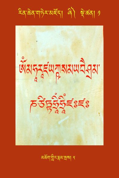 File:RTZ-Tsagli-Dzongsar-ZHI-01-mchog gling rnam sras-05.JPG