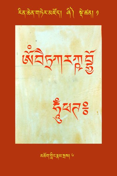 File:RTZ-Tsagli-Dzongsar-ZHI-01-mchog gling rnam sras-06.JPG