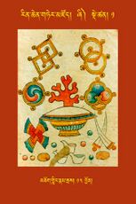 RTZ-Tsagli-Dzongsar-ZHI-01-mchog gling rnam sras-13