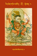 RTZ-Tsagli-Dzongsar-ZHI-03-gnam chos tshogs bdag-01