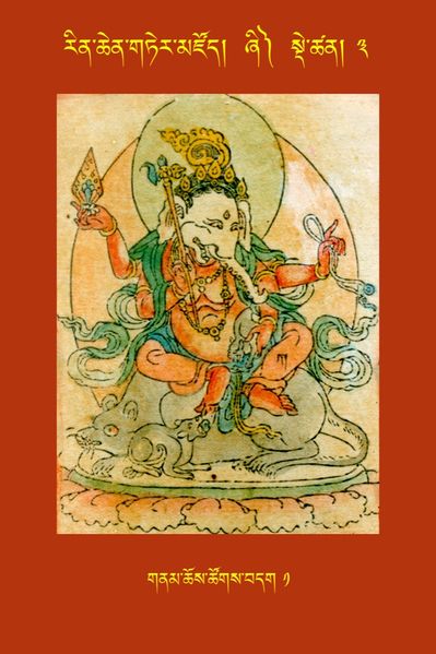File:RTZ-Tsagli-Dzongsar-ZHI-03-gnam chos tshogs bdag-01.JPG