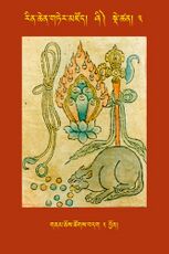 RTZ-Tsagli-Dzongsar-ZHI-03-gnam chos tshogs bdag-02