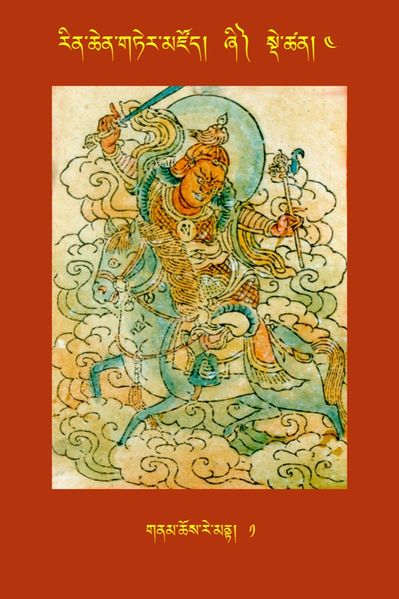 File:RTZ-Tsagli-Dzongsar-ZHI-04-gnam chos re manta-01.JPG