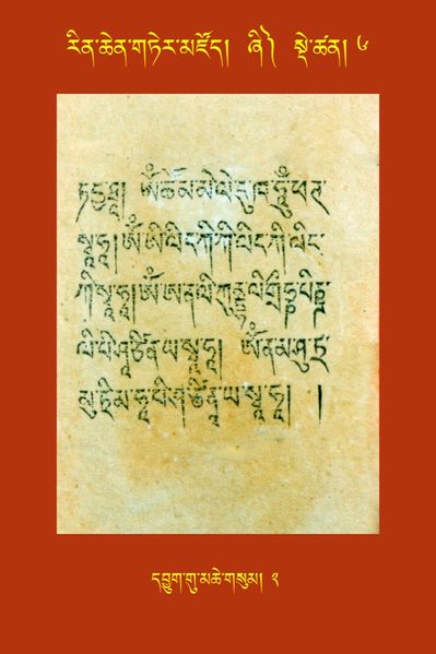 File:RTZ-Tsagli-Dzongsar-ZHI-06-dbyug gu mched gsum-02.JPG