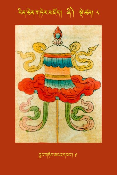 File:RTZ-Tsagli-Dzongsar-ZHI-08-byang gter mnga' dbang-09.JPG