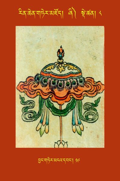 File:RTZ-Tsagli-Dzongsar-ZHI-08-byang gter mnga' dbang-19.jpeg