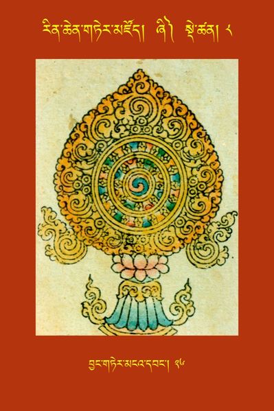 File:RTZ-Tsagli-Dzongsar-ZHI-08-byang gter mnga' dbang-26.jpeg
