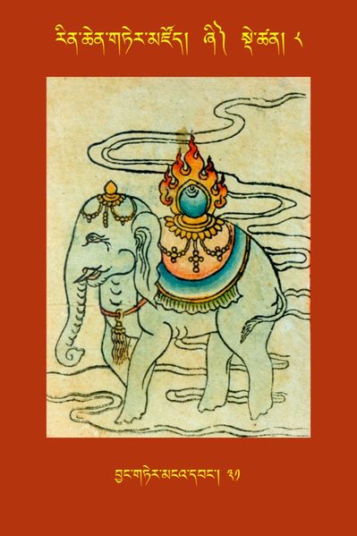 File:RTZ-Tsagli-Dzongsar-ZHI-08-byang gter mnga' dbang-31.jpeg