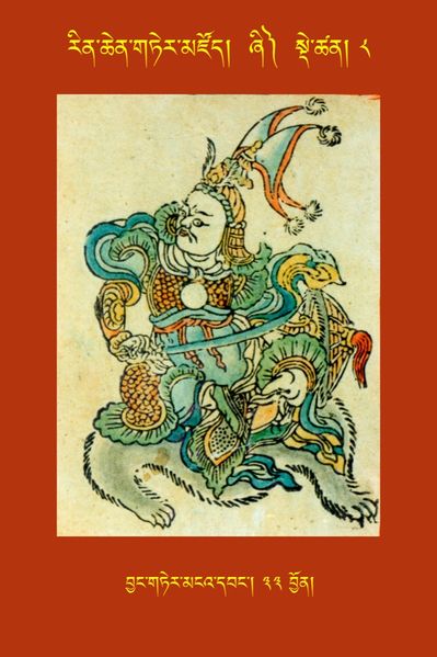 File:RTZ-Tsagli-Dzongsar-ZHI-08-byang gter mnga' dbang-33.jpeg
