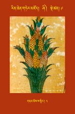 RTZ-Tsagli-Dzongsar-ZHI-09-gnam chos sa snying-03