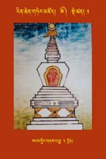 RTZ-Tsagli-Dzongsar-ZI-01-sangs gling gnas bcu-03